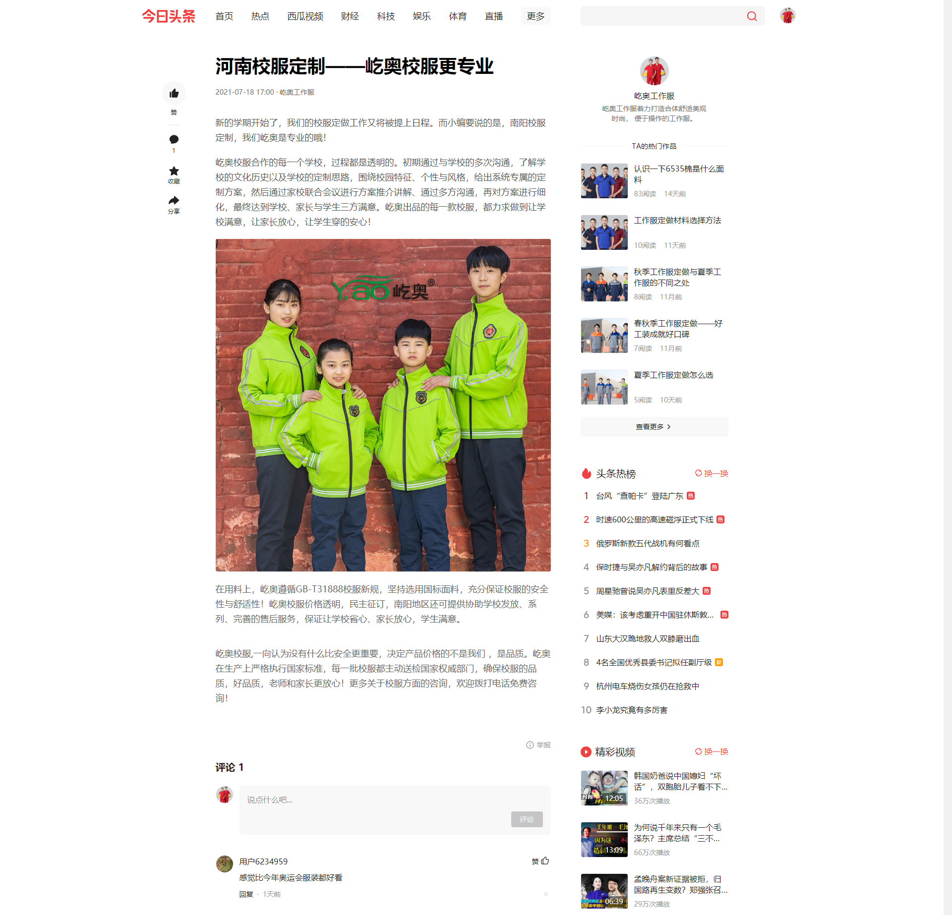 河南校服定制——屹奧校服更專業(yè)