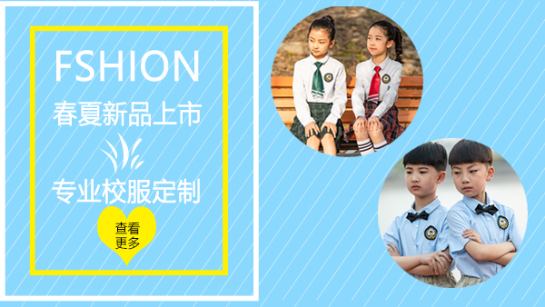 定制校服需要注意的哪些問題